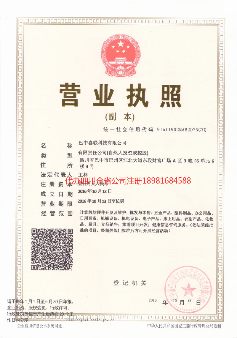 亳州亳州喜联科技有限公司