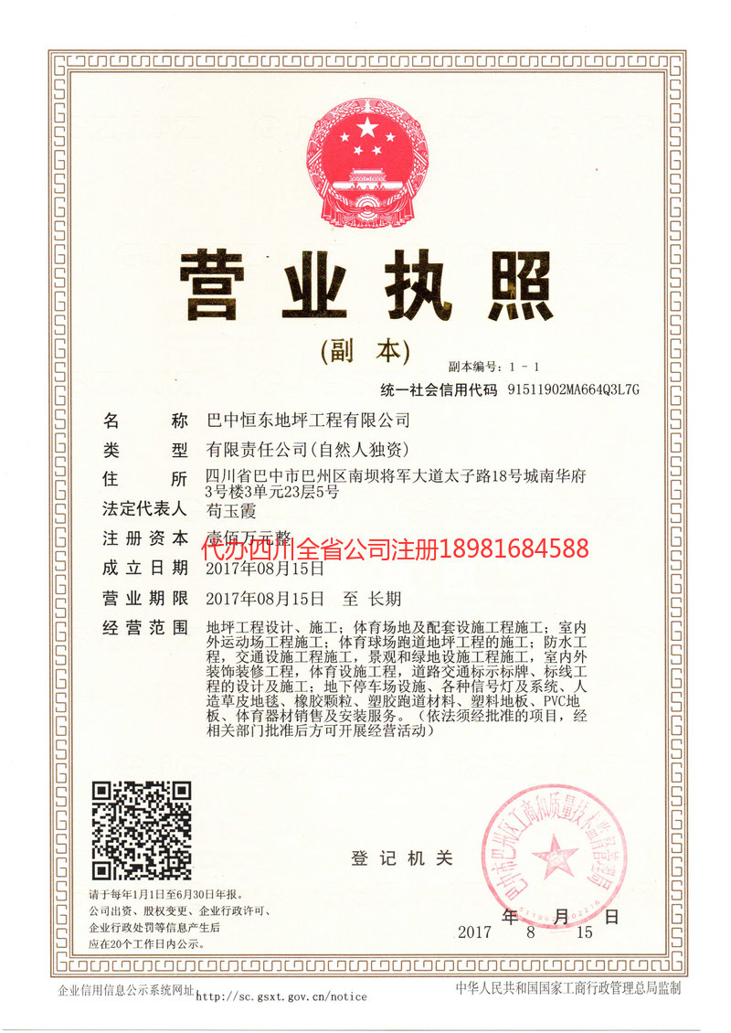 亳州亳州恒东地坪工程有限公司