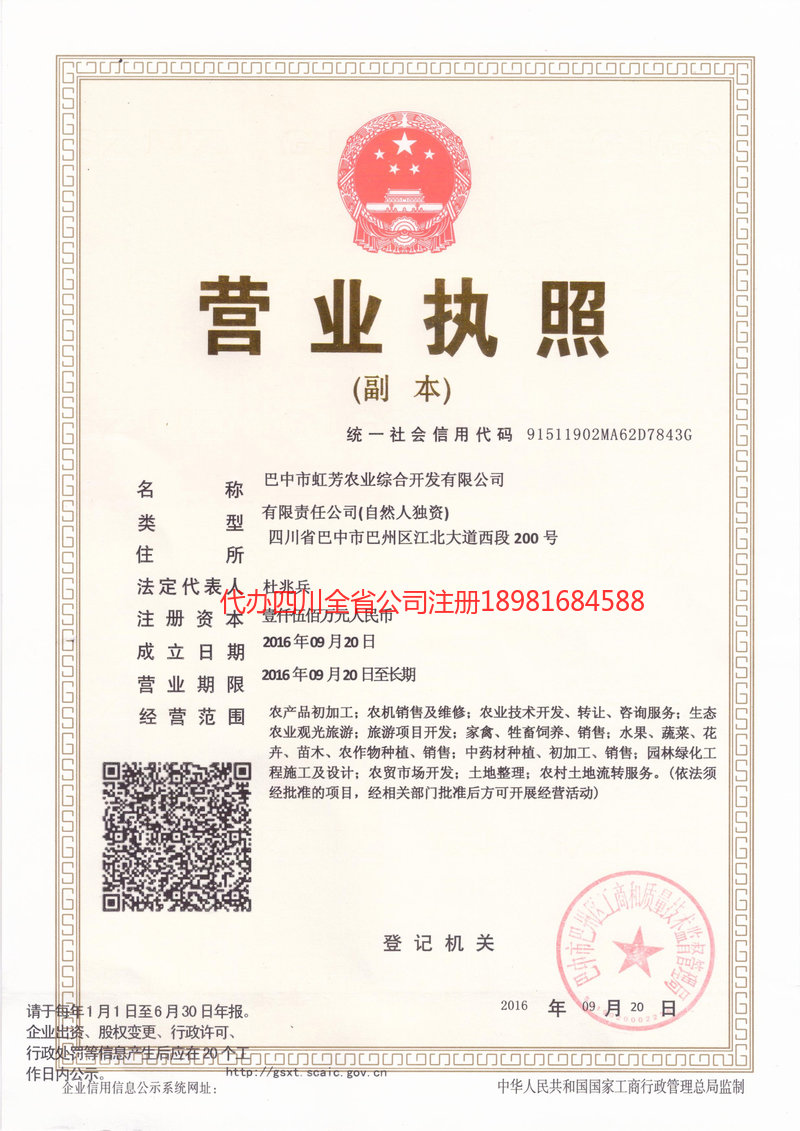 亳州亳州虹芳农业综合开发有限公司