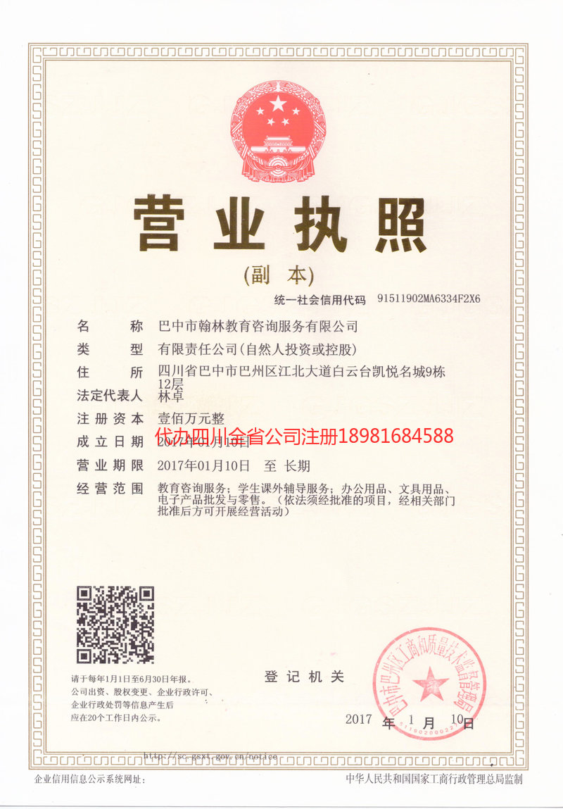 亳州亳州翰林教育咨询服务有限公司