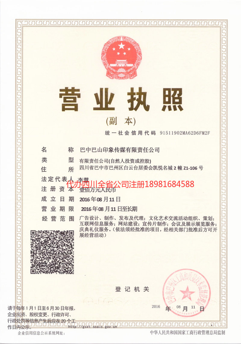 亳州亳州巴山印象传媒有限责任公司