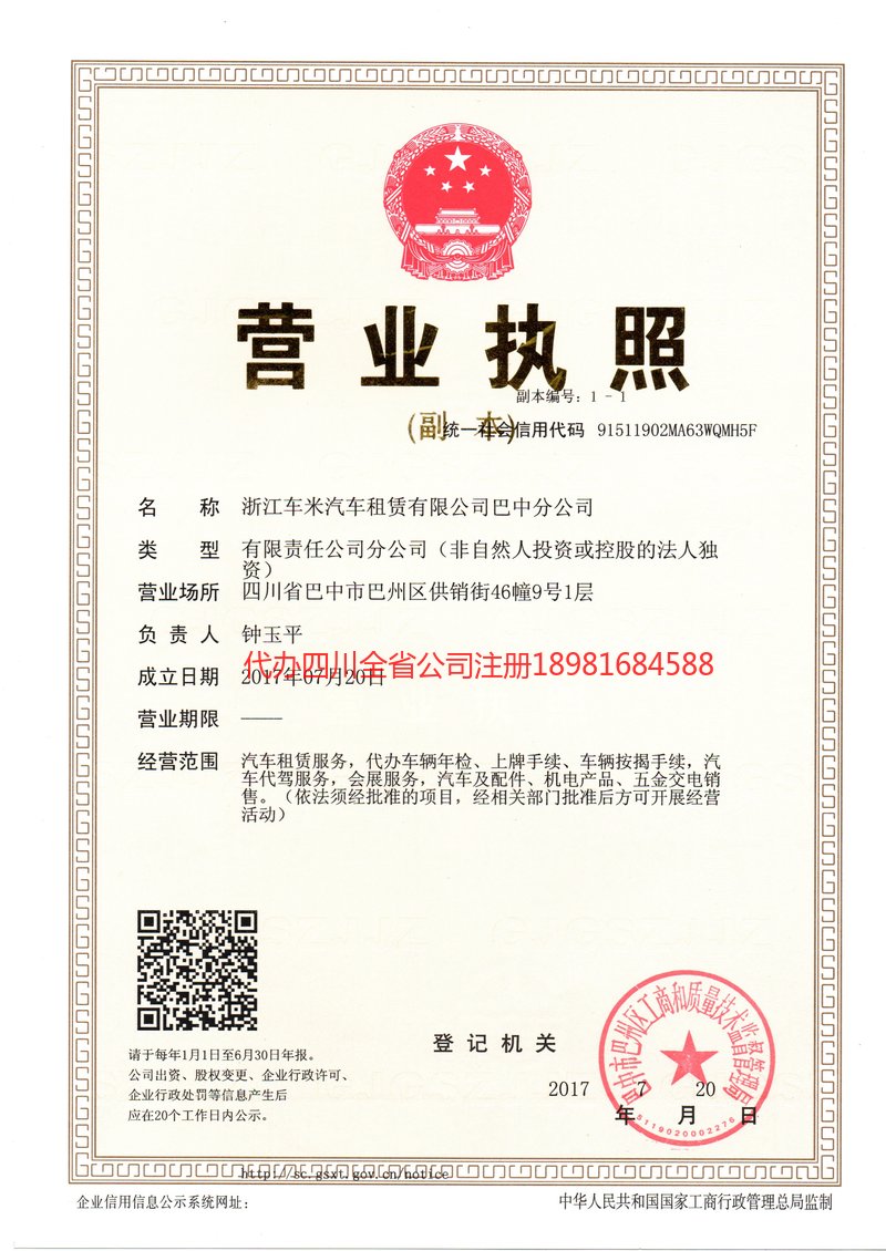 亳州亳州车米汽车租赁有限公司