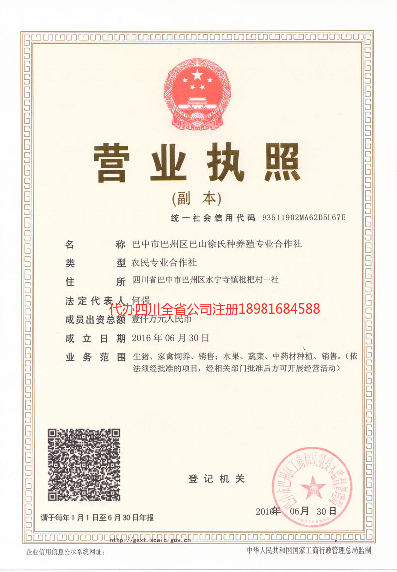 亳州亳州巴山徐氏种养殖专业合作社