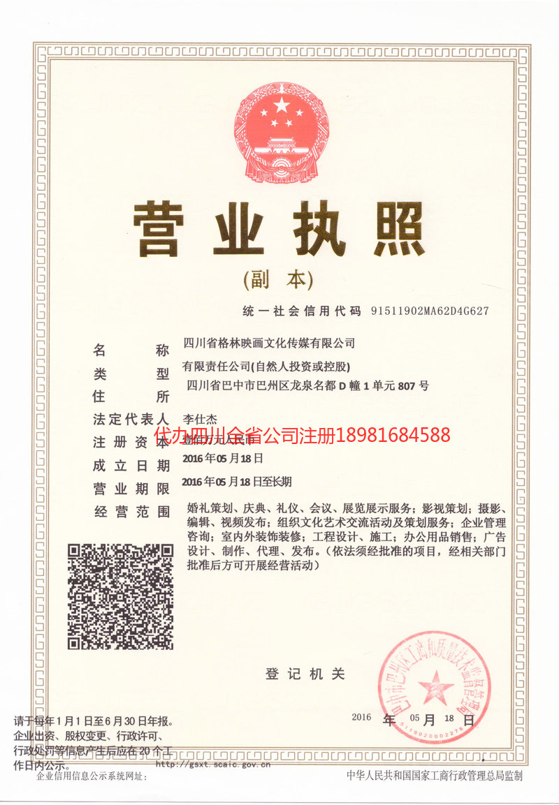 亳州亳州格林映画文化传媒有限公司