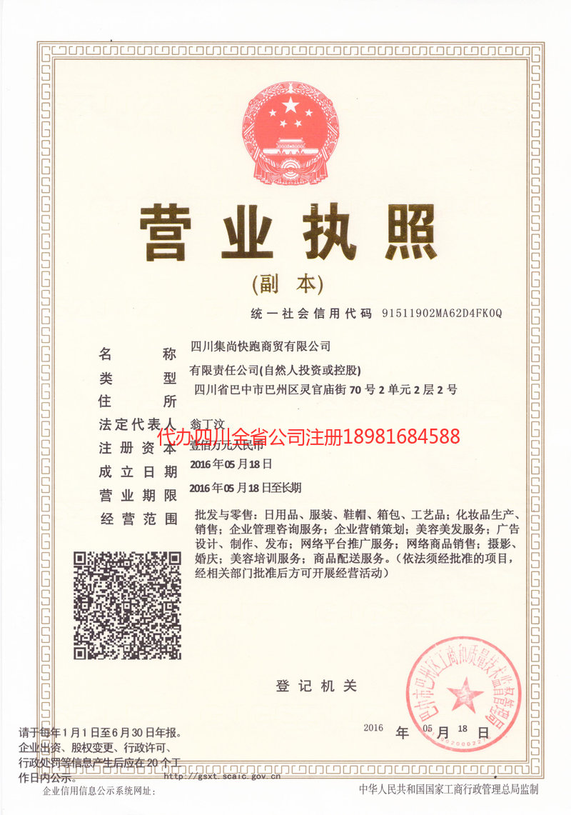 亳州亳州集尚快跑商贸有限公司