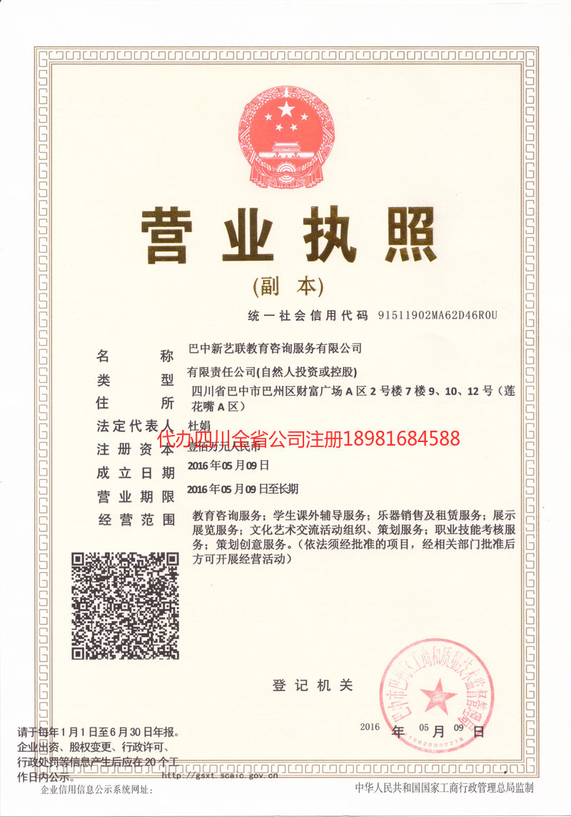 亳州亳州新亿联教育咨询服务有限公司